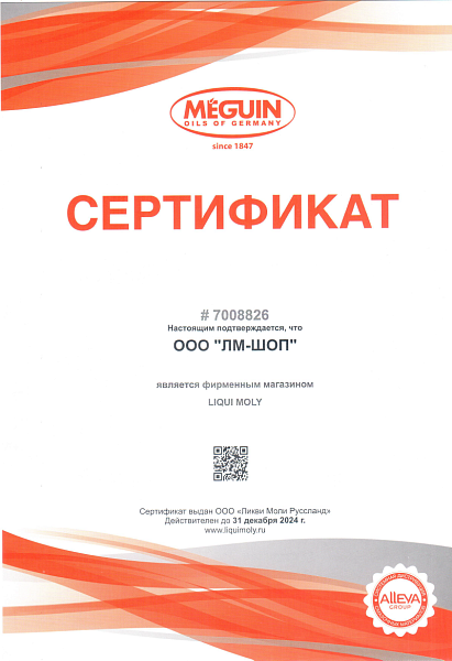 8645 Meguin Высокотемпературная литиевая смазка для подшипников Lithium-Komplexfett LX2P (0,4кг)