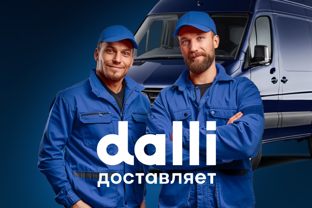 Dalli доставляет 